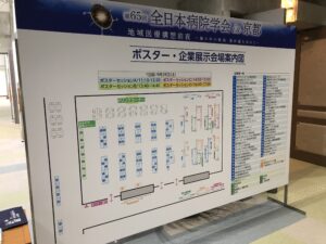 全日本病院学会in京都に参戦して見てきた病院DXの現在地