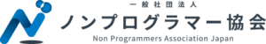 一般社団法人ノンプログラマー協会ロゴ