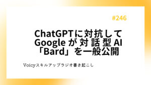 ChatGPTに対抗してGoogleが対話型AI「Bard」を一般公開