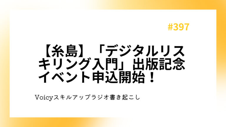 【糸島】「デジタルリスキリング入門」出版記念イベント申込開始！