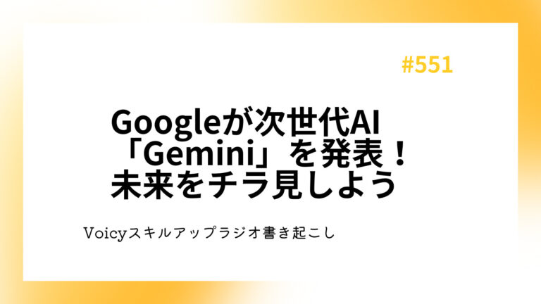 Googleが次世代AI「Gemini」を発表！未来をチラ見しよう